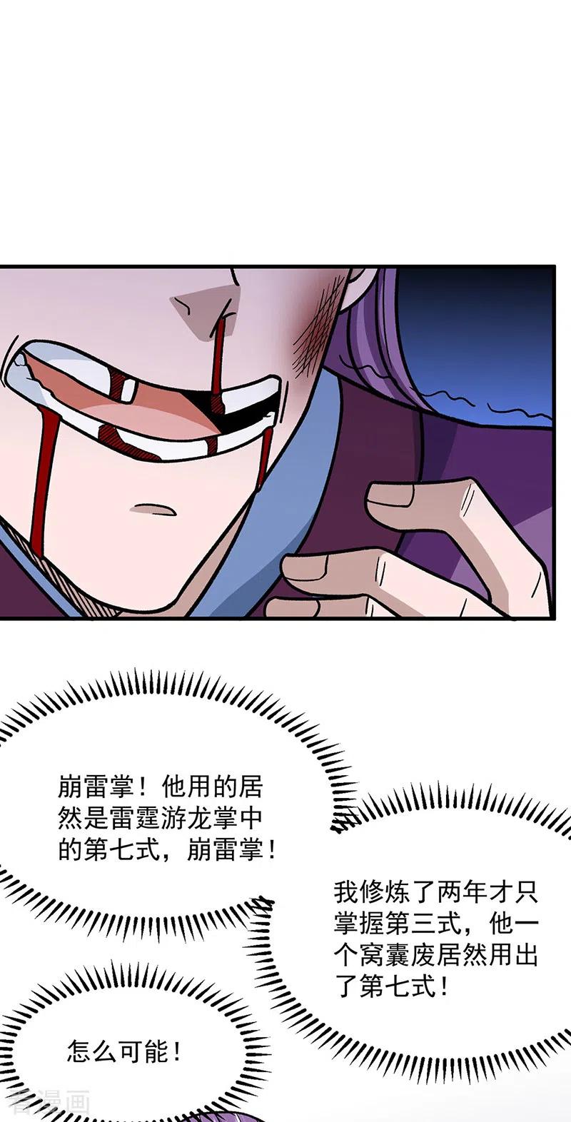 《武道独尊》第322话 神龙洞与血脉觉醒 第16页