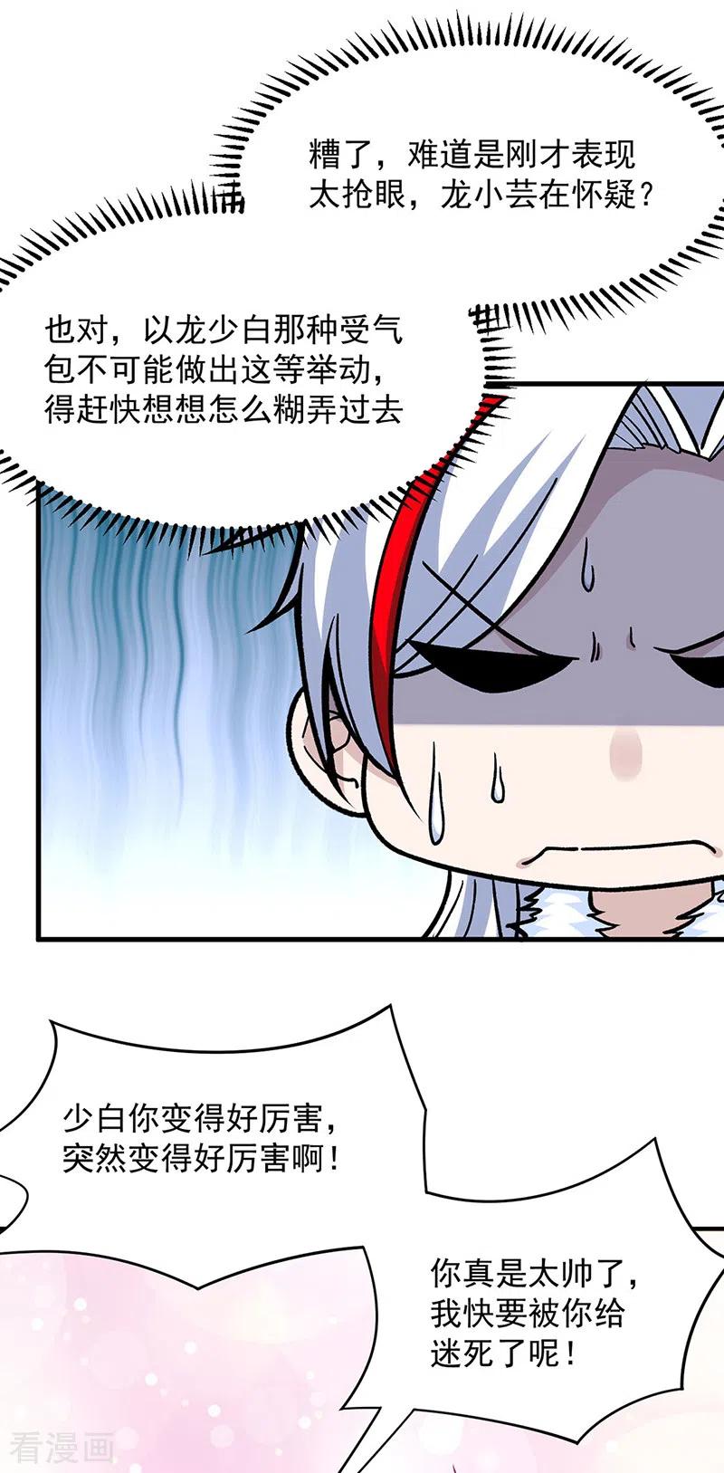 《武道独尊》第322话 神龙洞与血脉觉醒 第26页