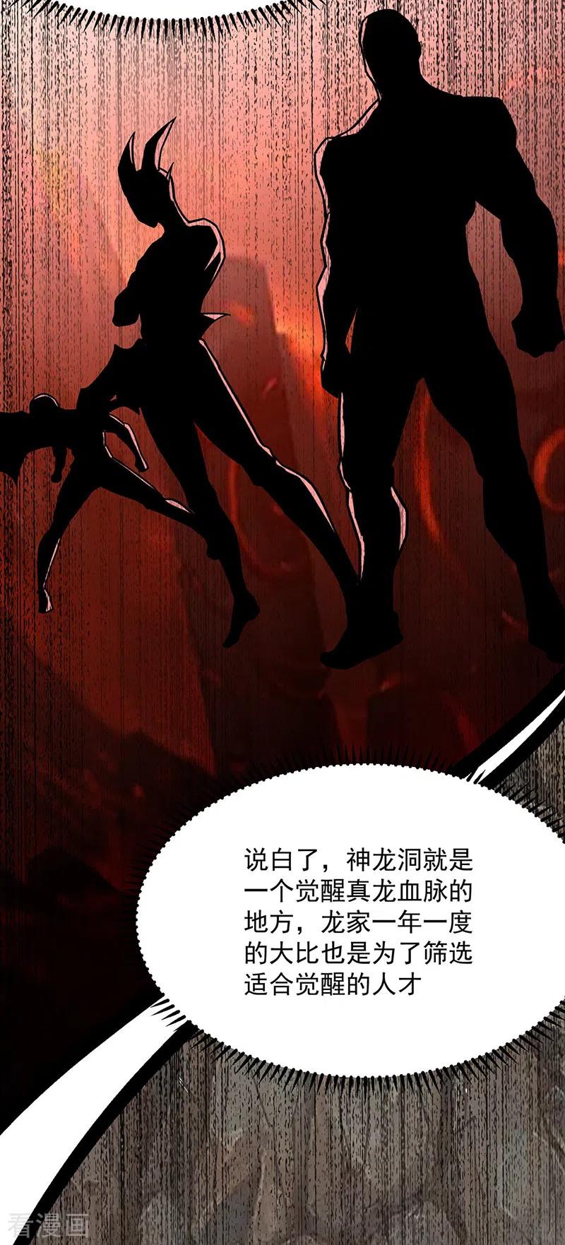 《武道独尊》第322话 神龙洞与血脉觉醒 第32页