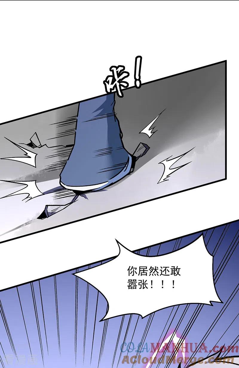 《武道独尊》第322话 神龙洞与血脉觉醒 第11页