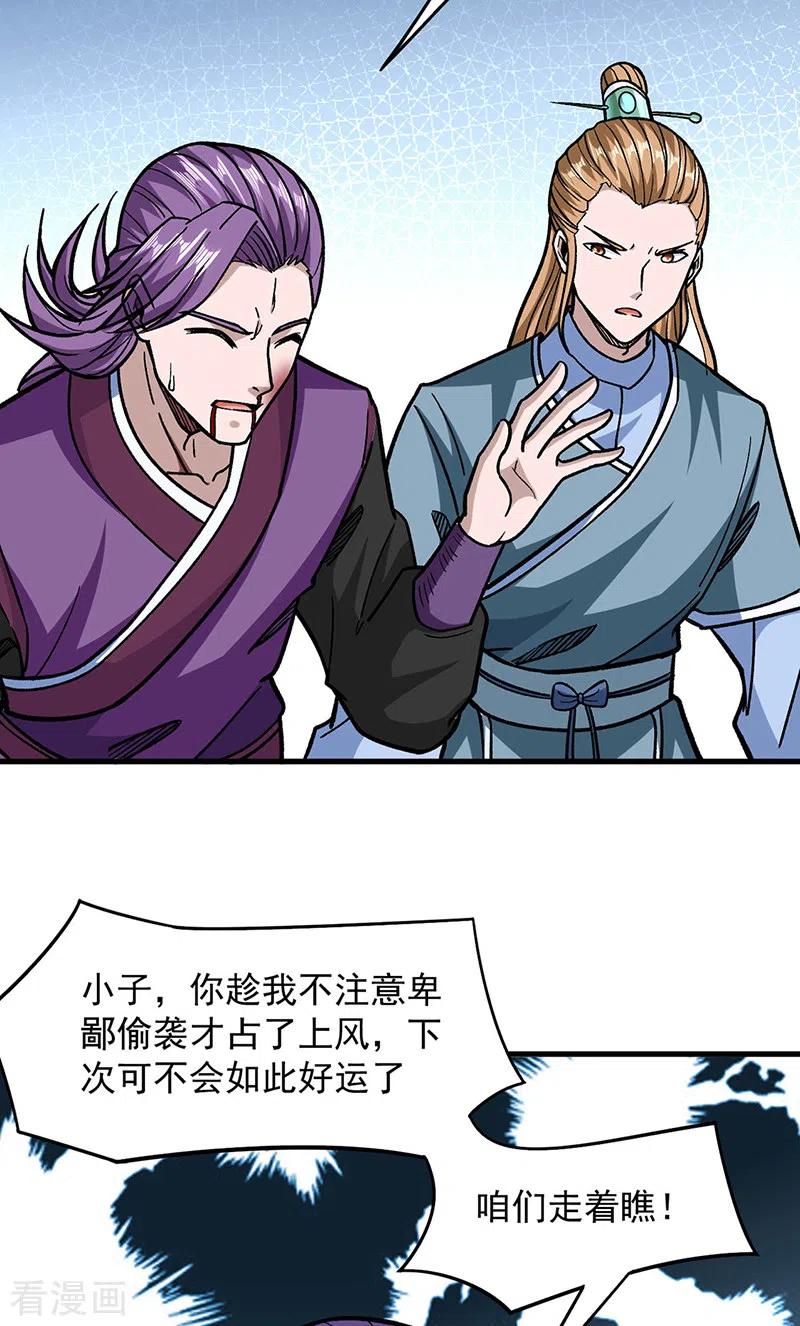 《武道独尊》第322话 神龙洞与血脉觉醒 第22页