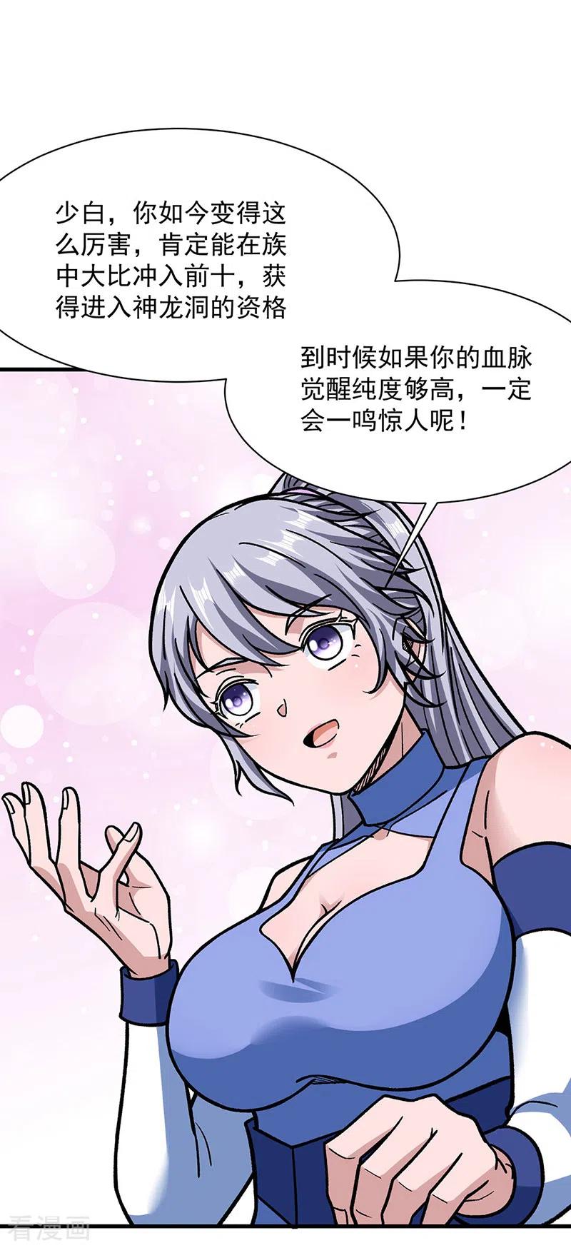 《武道独尊》第322话 神龙洞与血脉觉醒 第30页