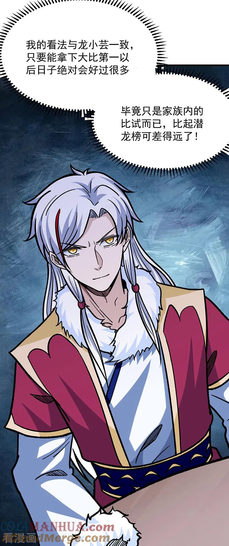 《武道独尊》第322话 神龙洞与血脉觉醒 第41页