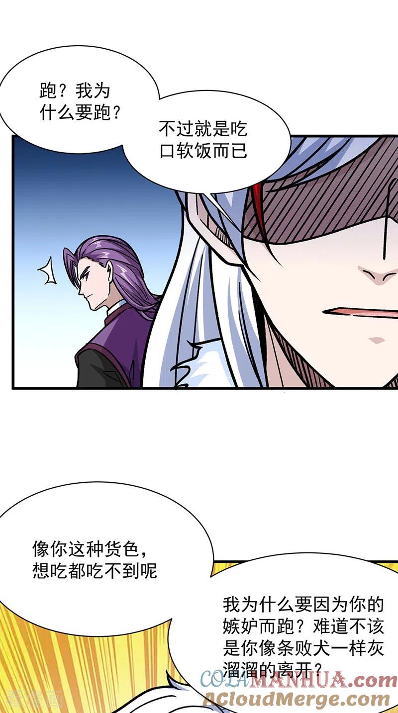 《武道独尊》第322话 神龙洞与血脉觉醒 第7页