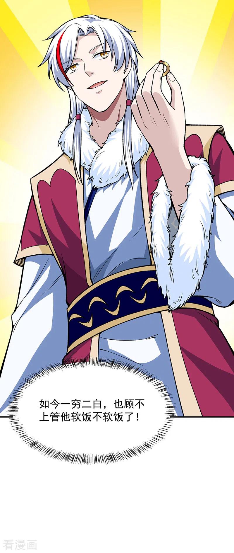 《武道独尊》第323话 奇怪的雇主 第22页