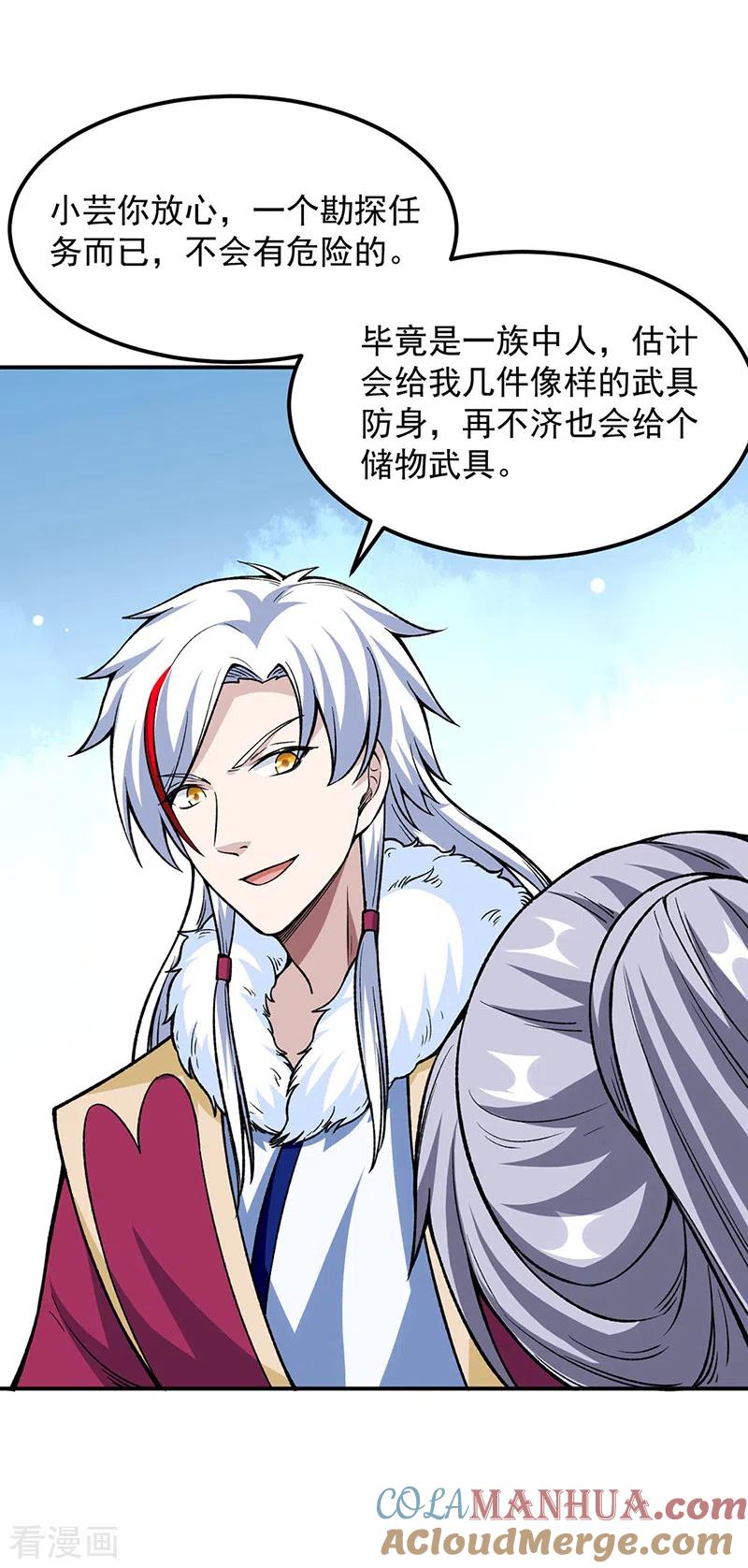 《武道独尊》第323话 奇怪的雇主 第13页