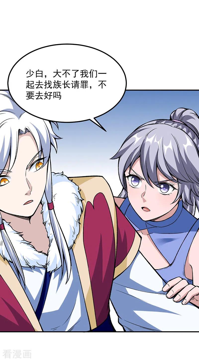《武道独尊》第323话 奇怪的雇主 第12页