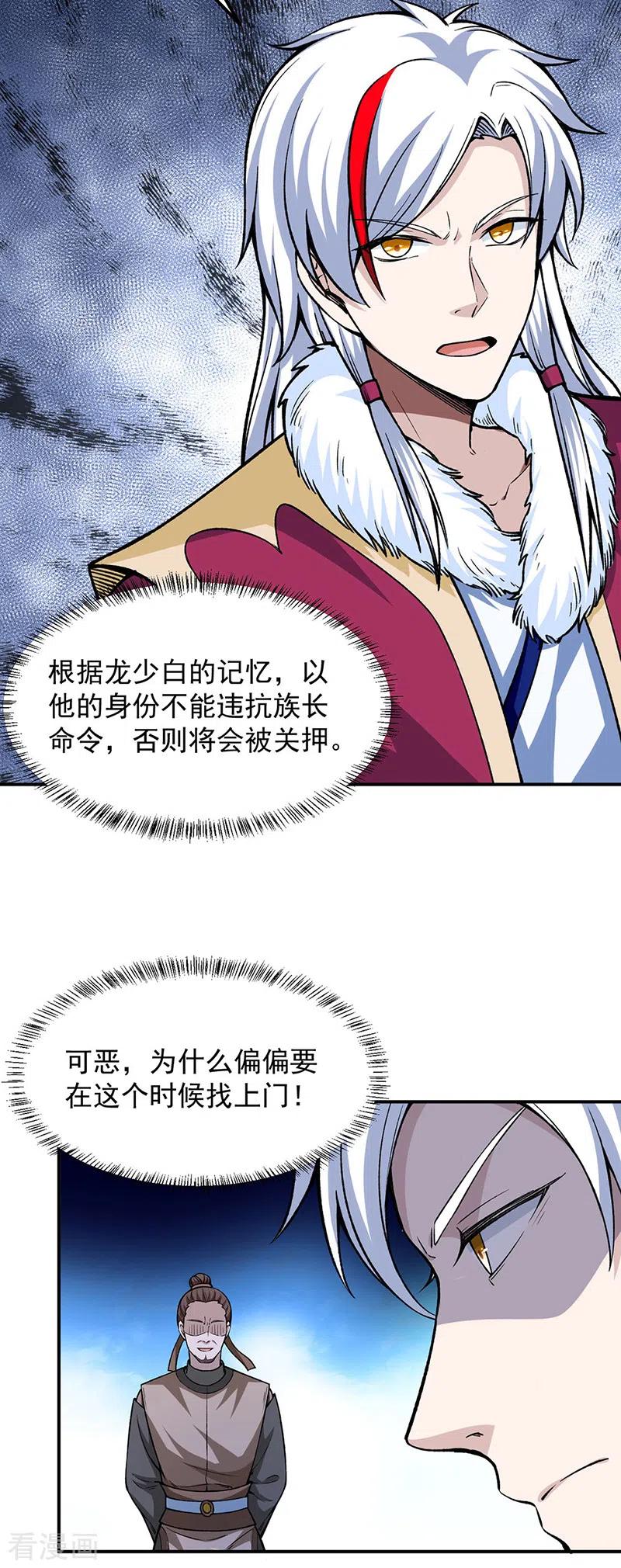 《武道独尊》第323话 奇怪的雇主 第4页