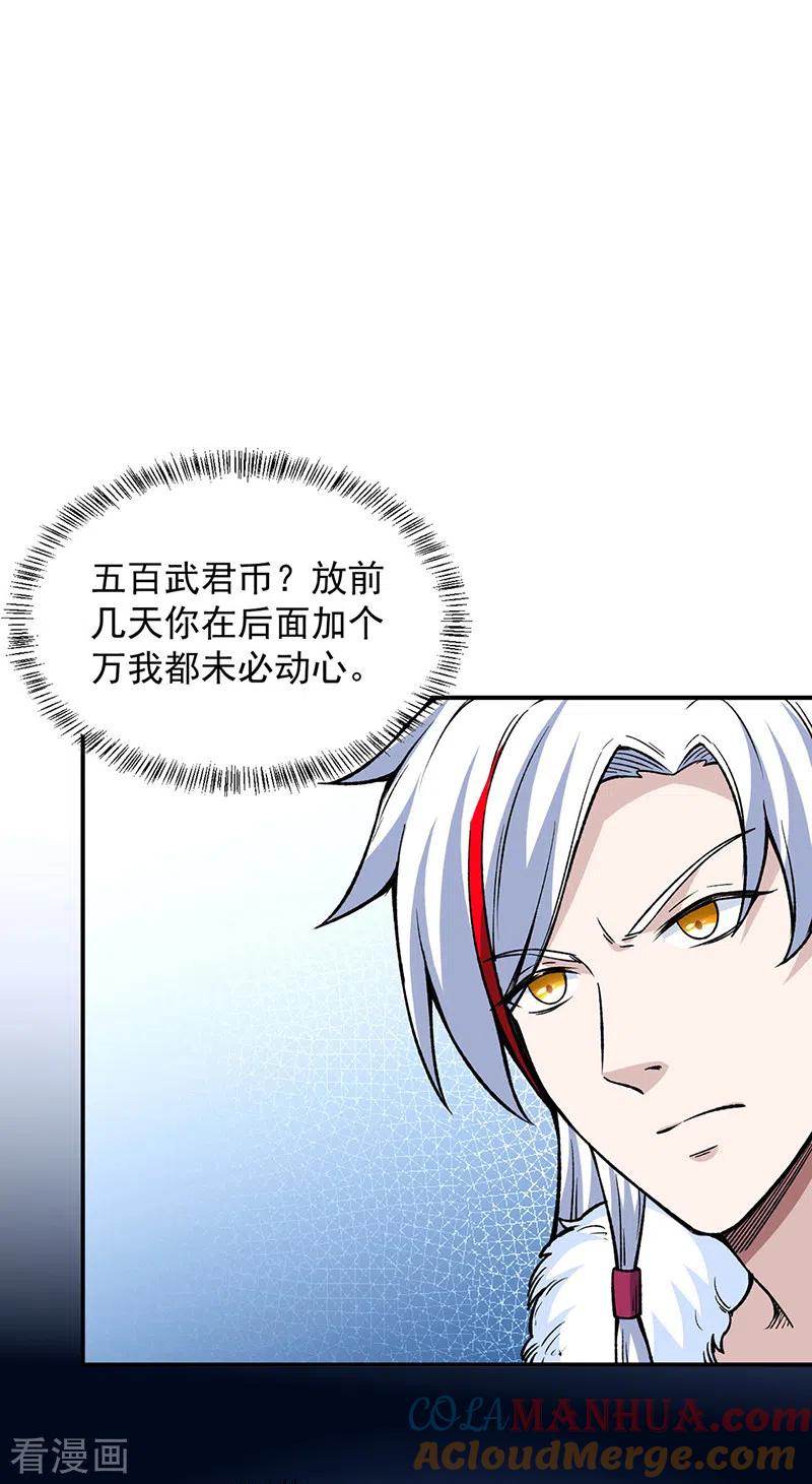 《武道独尊》第323话 奇怪的雇主 第15页