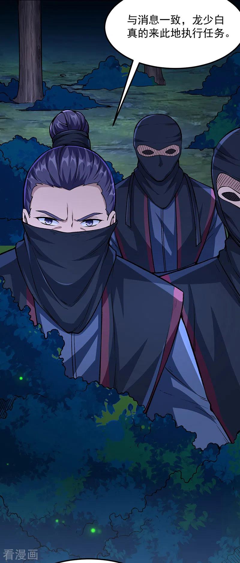 《武道独尊》第323话 奇怪的雇主 第28页