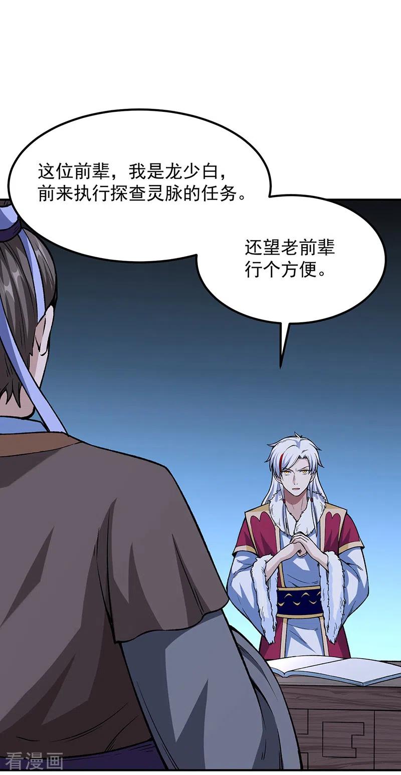《武道独尊》第323话 奇怪的雇主 第36页