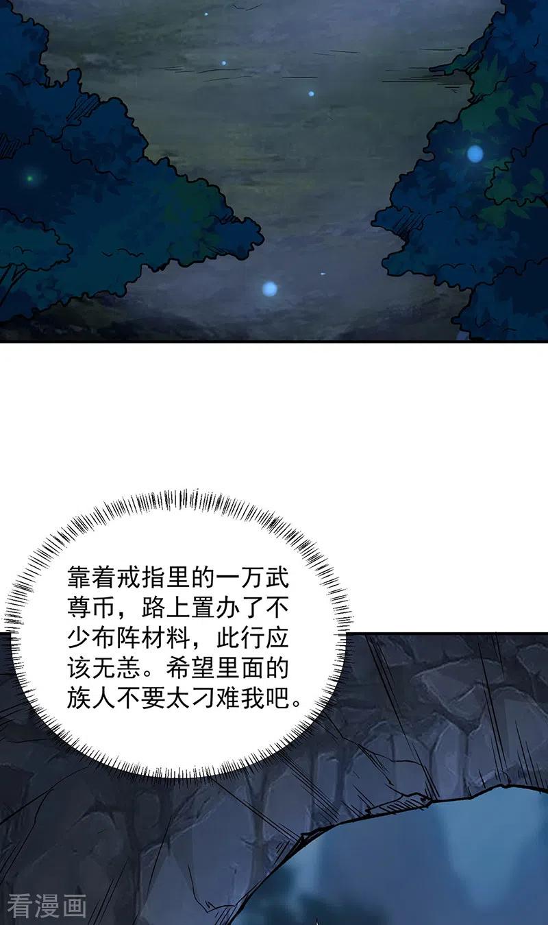《武道独尊》第323话 奇怪的雇主 第26页