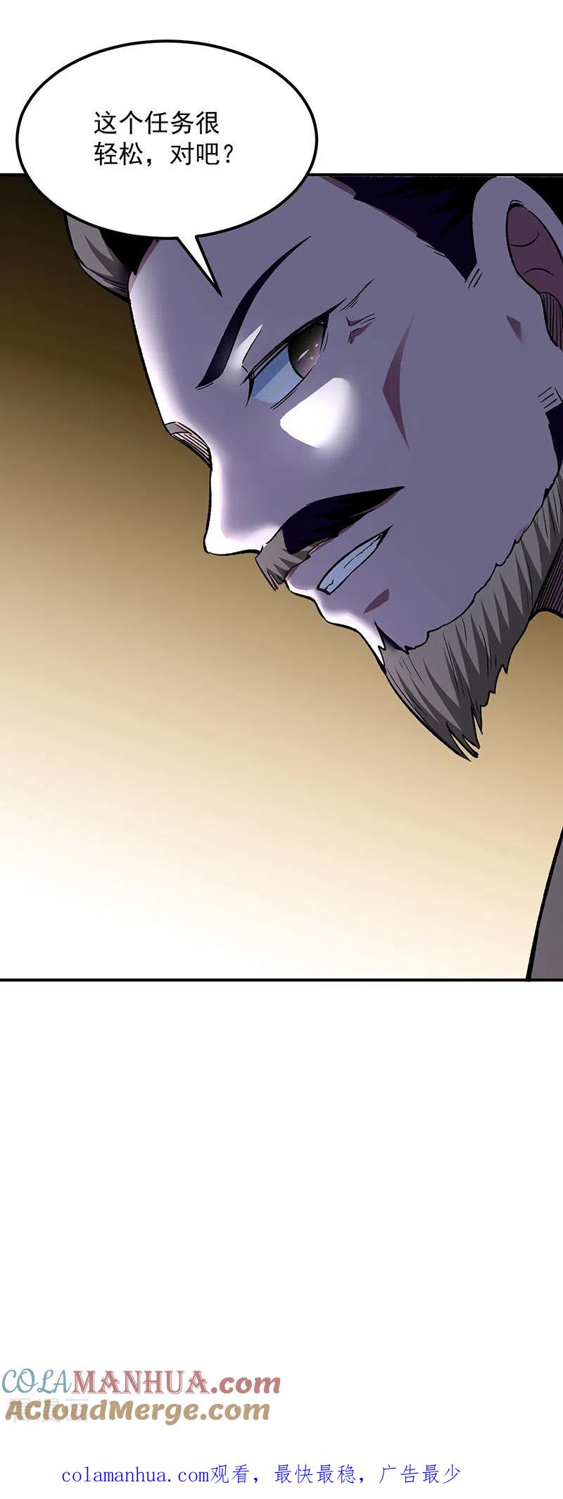 《武道独尊》第323话 奇怪的雇主 第43页