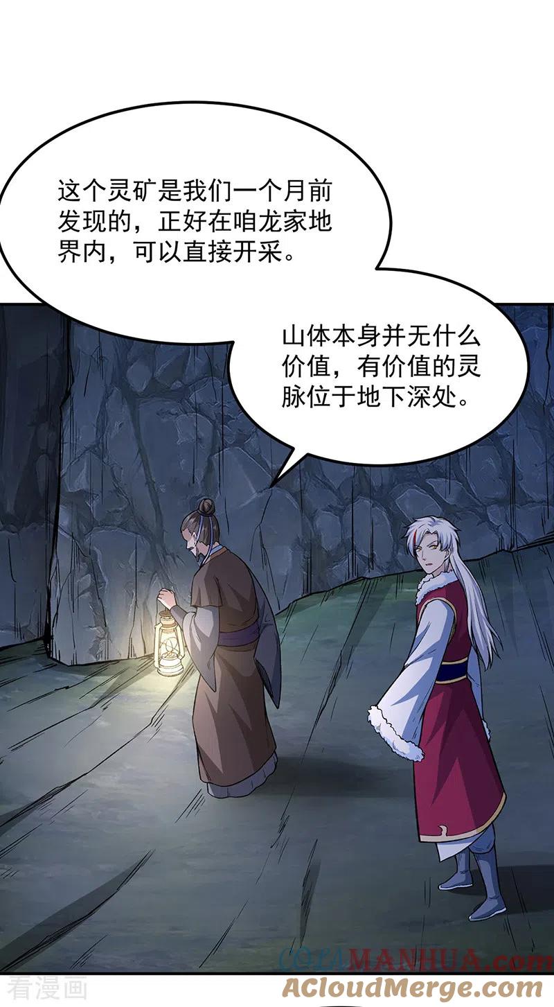 《武道独尊》第323话 奇怪的雇主 第39页
