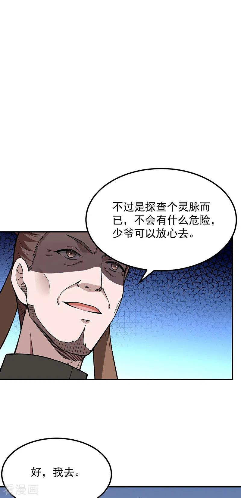 《武道独尊》第323话 奇怪的雇主 第6页