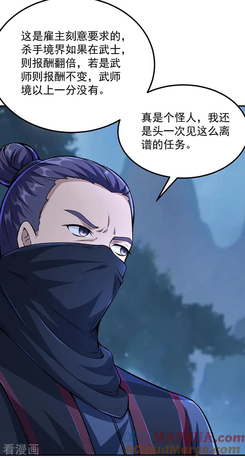 《武道独尊》第323话 奇怪的雇主 第31页