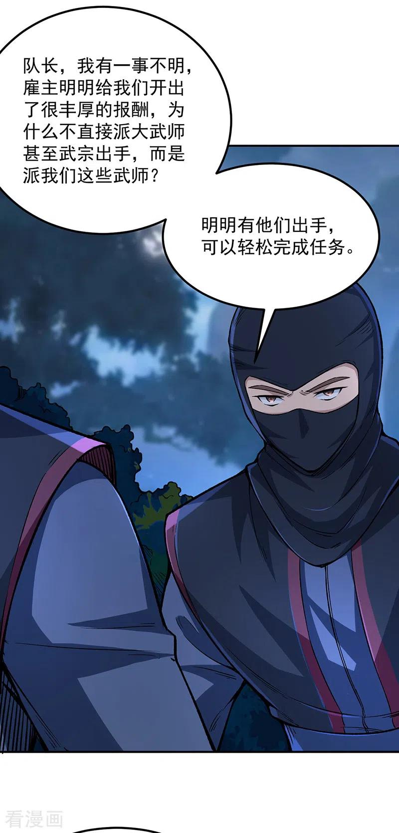 《武道独尊》第323话 奇怪的雇主 第30页