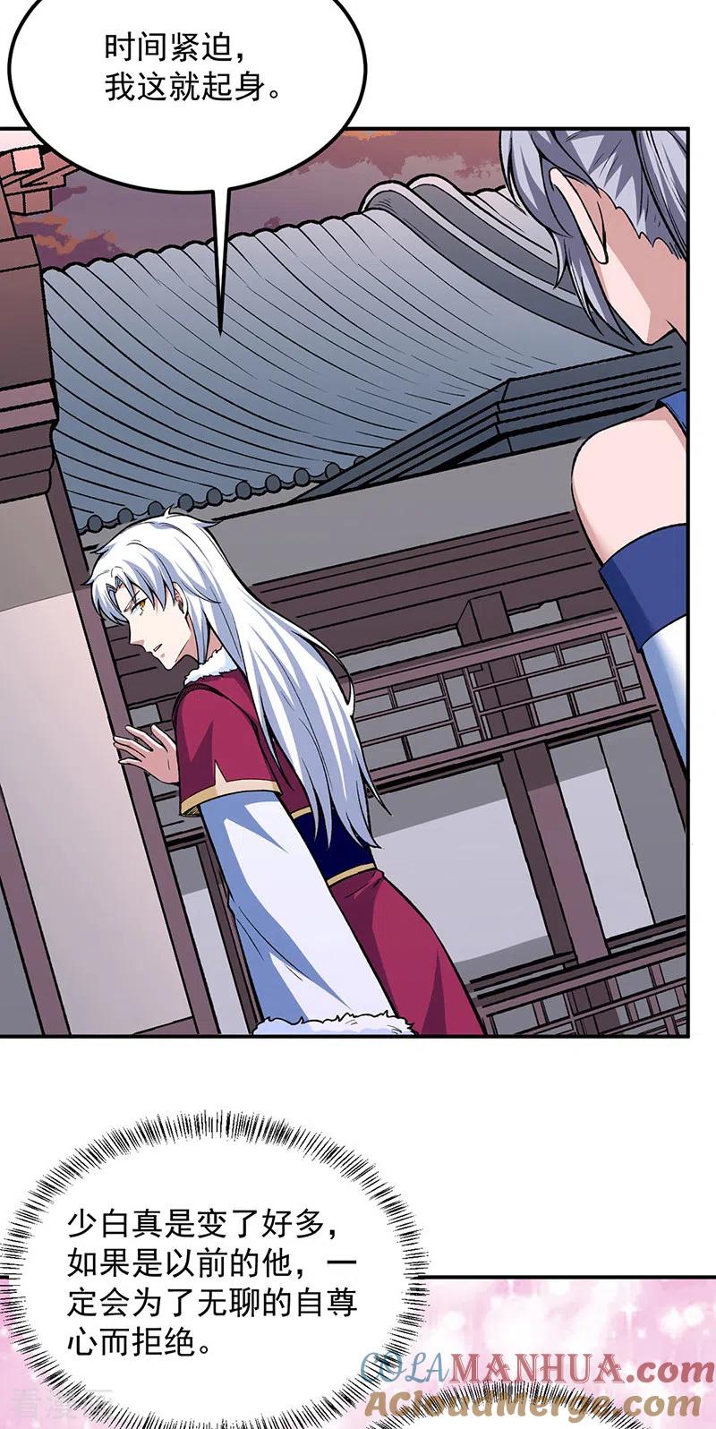 《武道独尊》第323话 奇怪的雇主 第23页