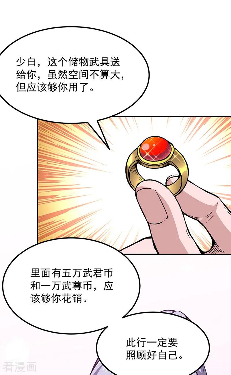《武道独尊》第323话 奇怪的雇主 第20页