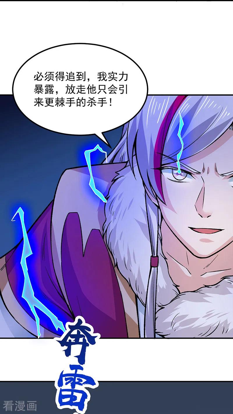 武道独尊 第324话 再遇杀手 第33页