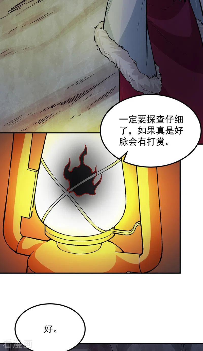 武道独尊 第324话 再遇杀手 第3页