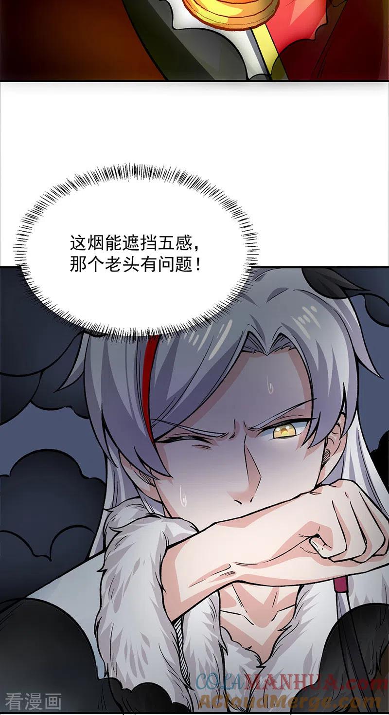 武道独尊 第324话 再遇杀手 第14页