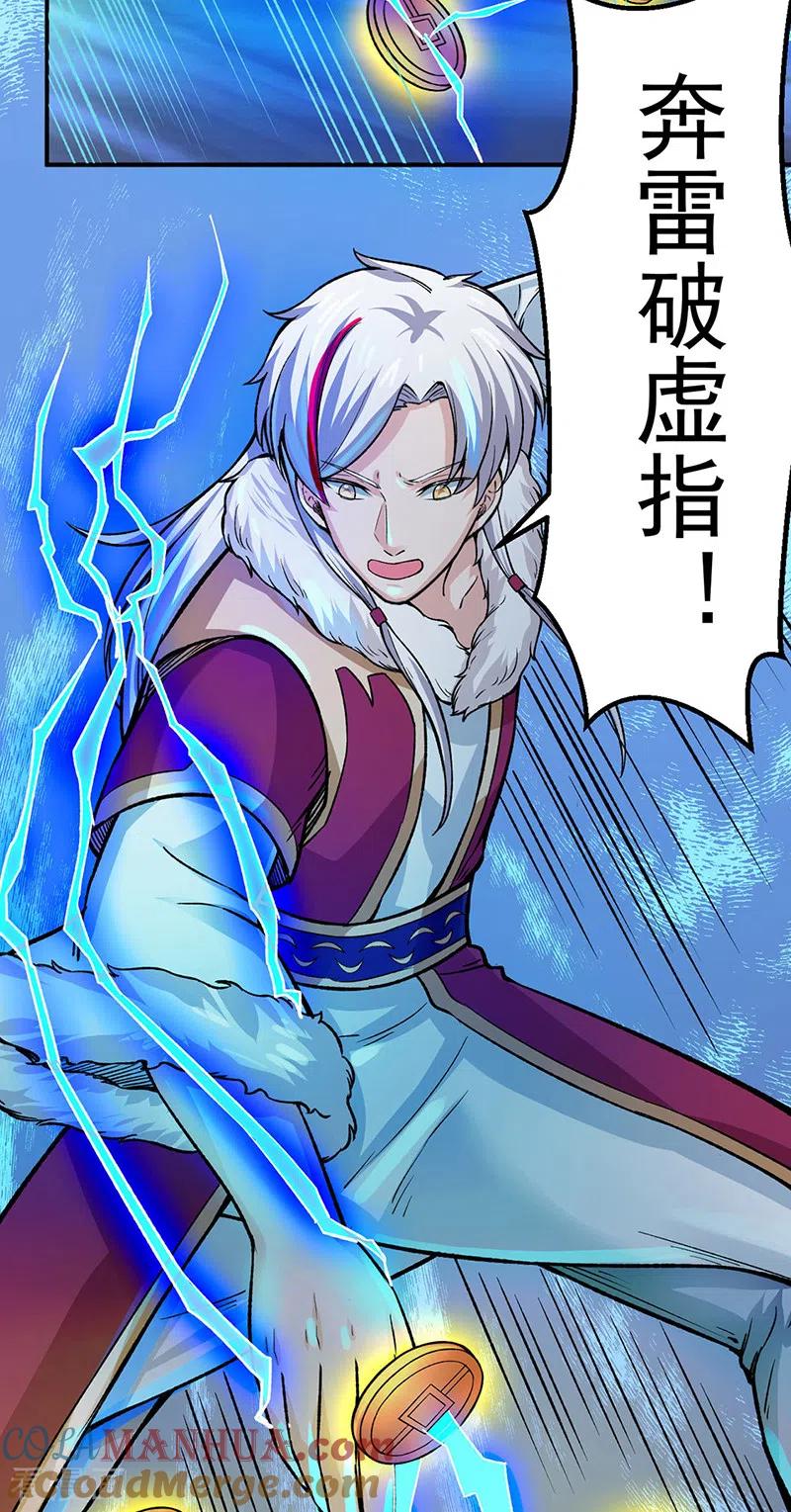 武道独尊 第324话 再遇杀手 第24页