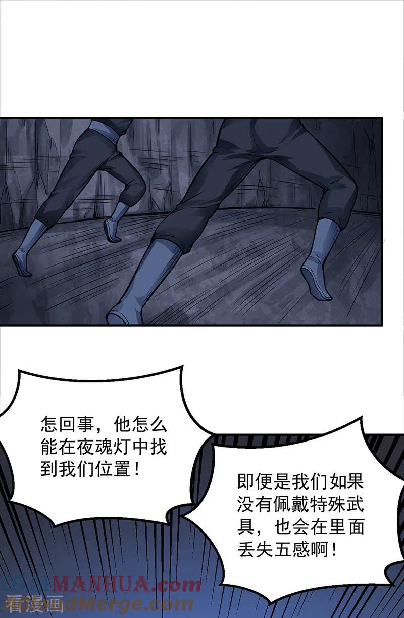 武道独尊 第324话 再遇杀手 第26页