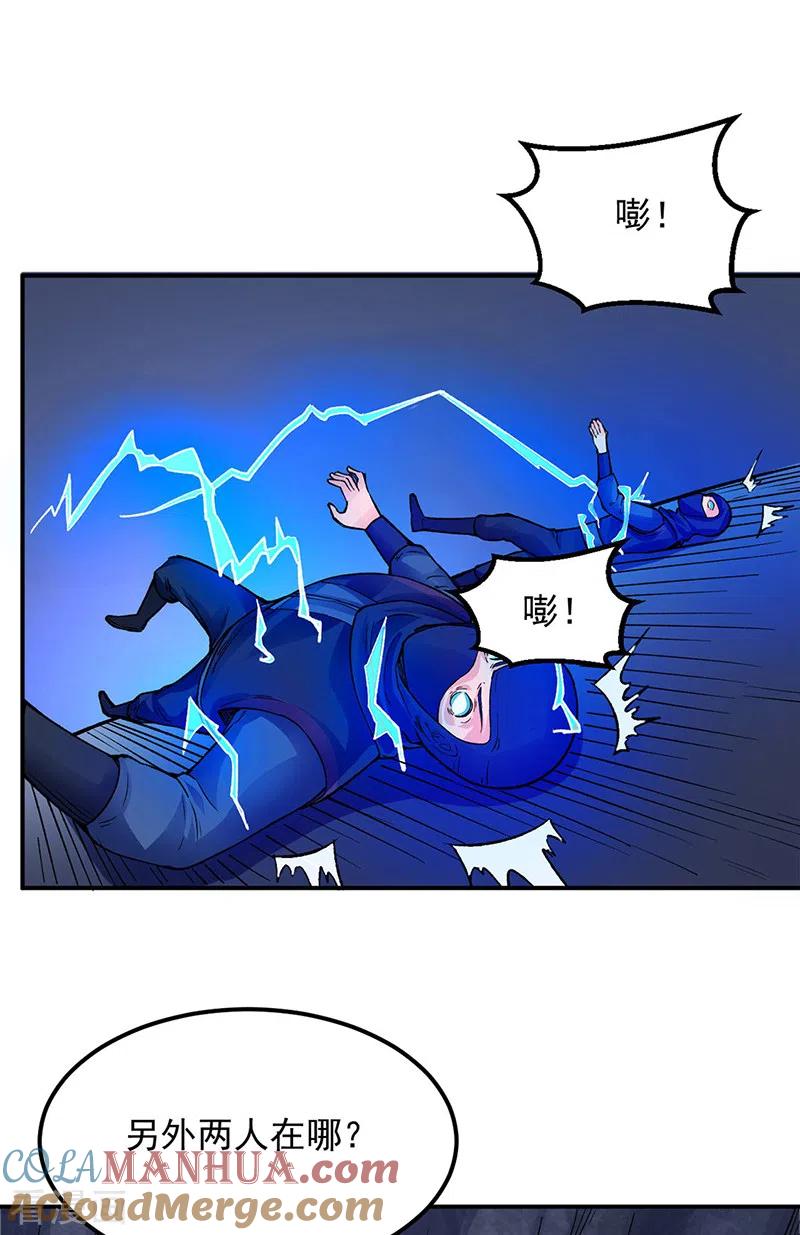 武道独尊 第324话 再遇杀手 第20页