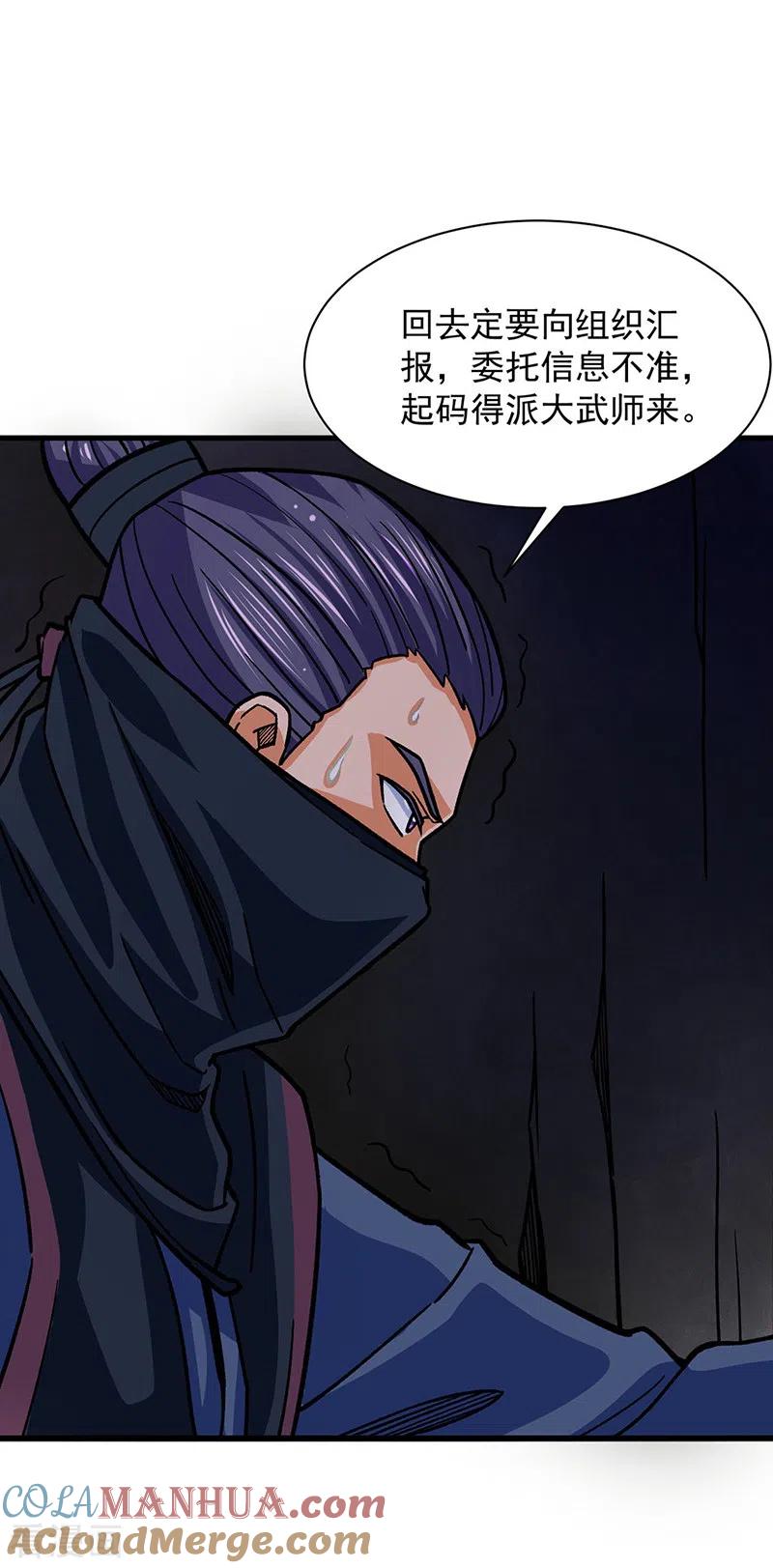 《武道独尊》第325话 制造意外 第9页