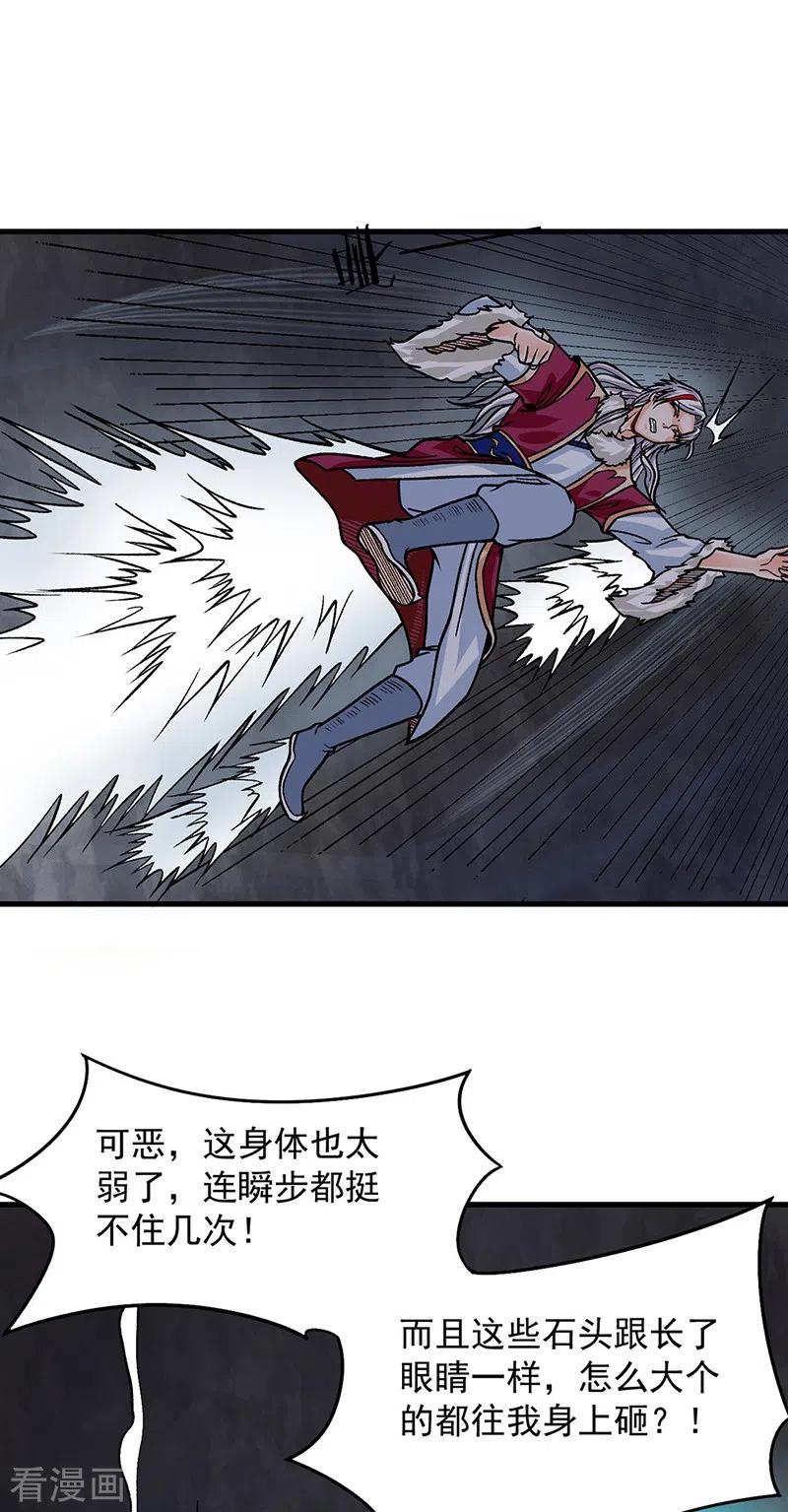 《武道独尊》第325话 制造意外 第32页