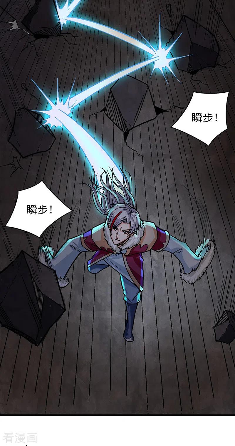 《武道独尊》第325话 制造意外 第26页