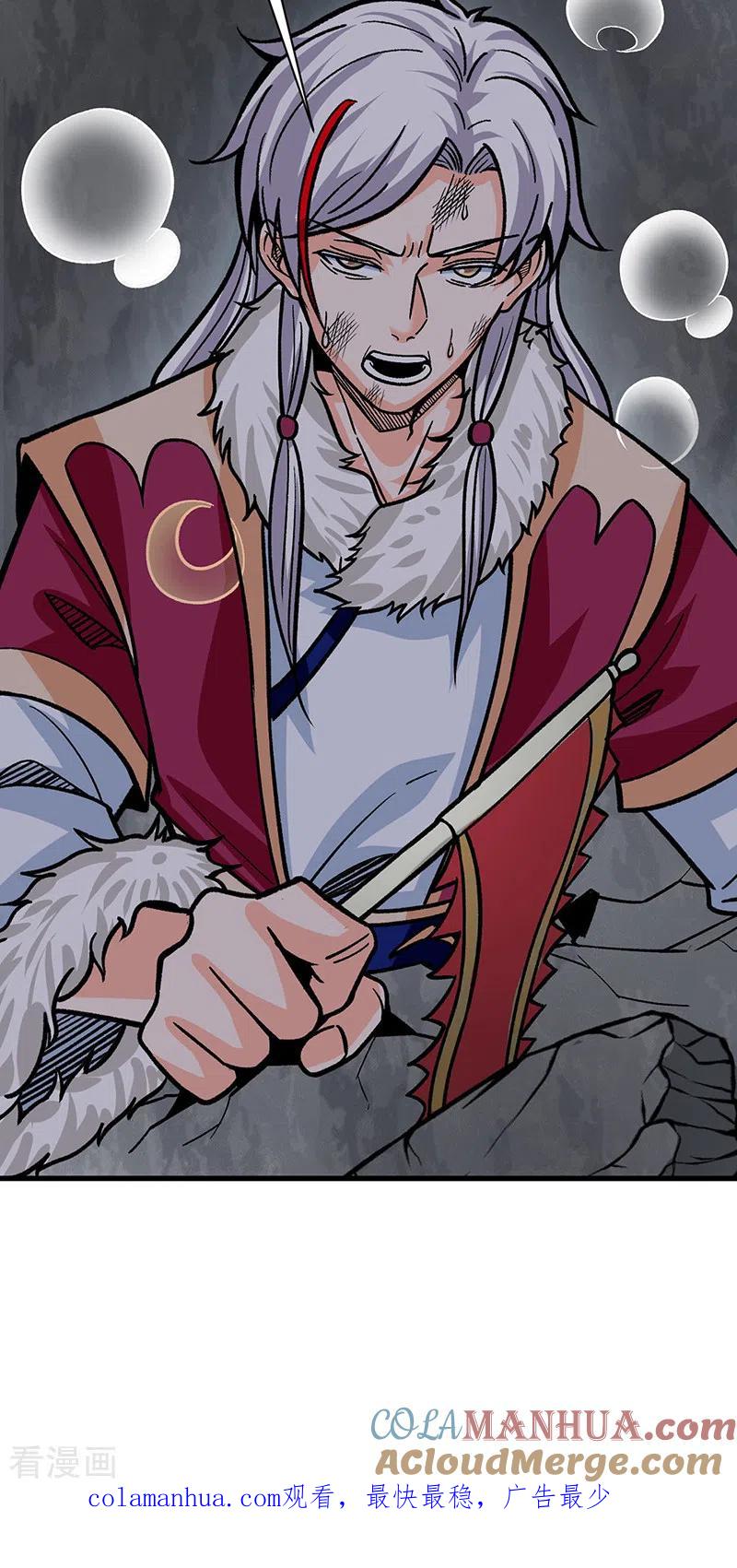 《武道独尊》第325话 制造意外 第43页