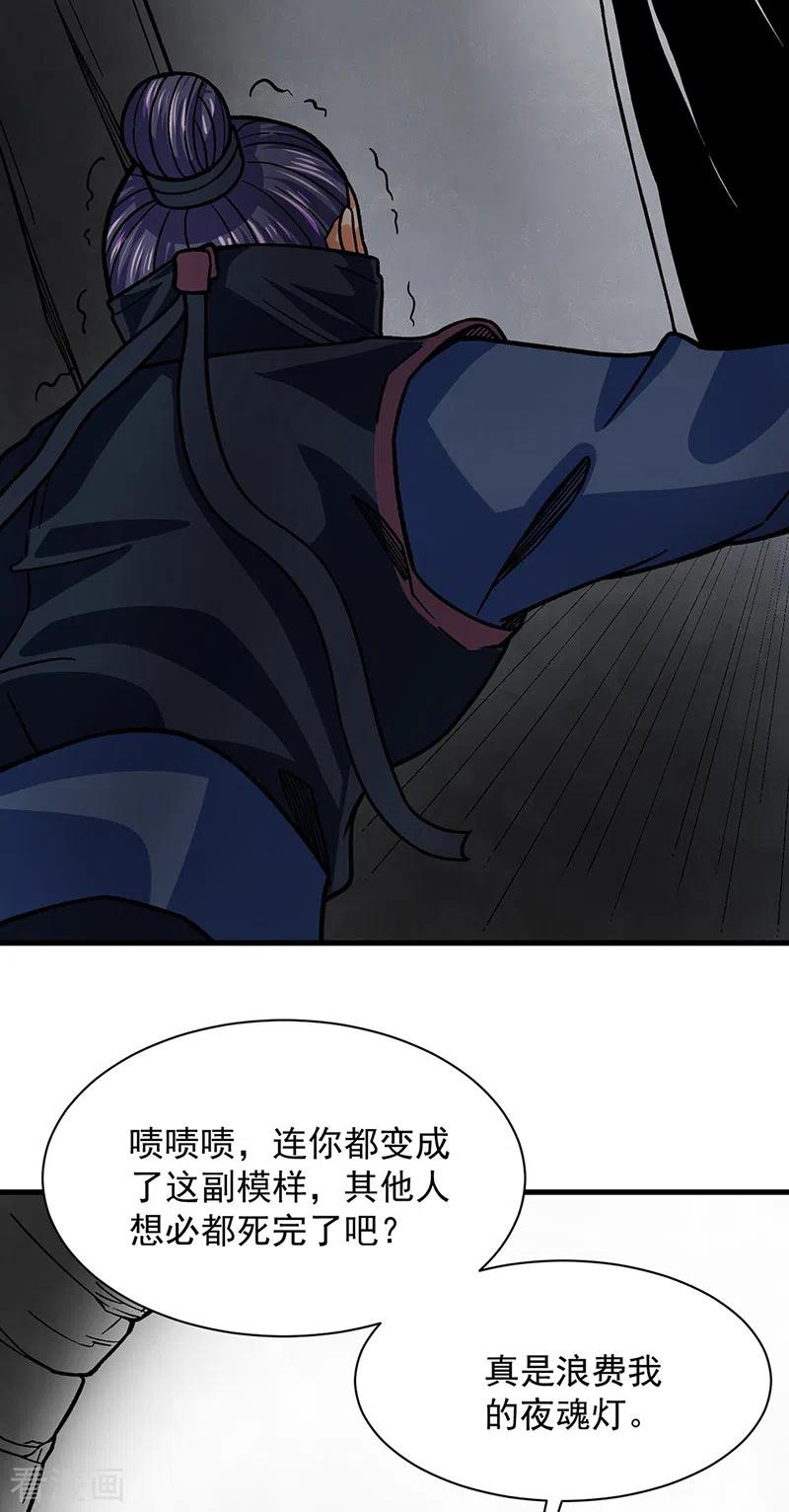《武道独尊》第325话 制造意外 第14页