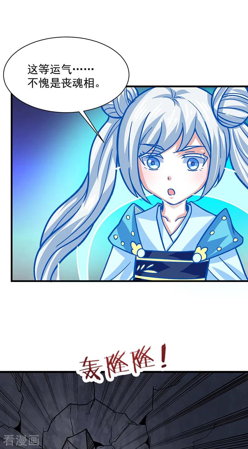 《武道独尊》第325话 制造意外 第34页