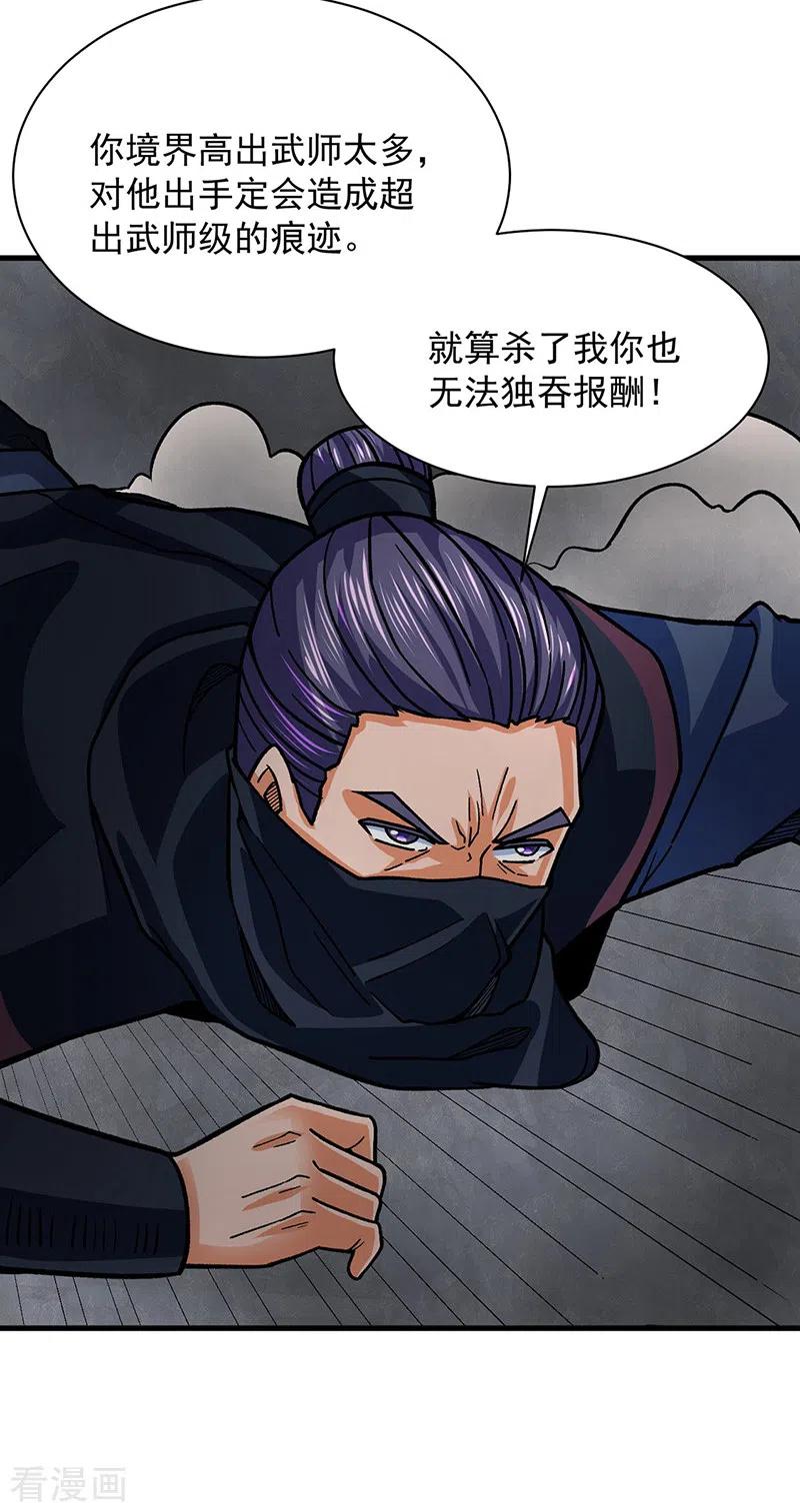 《武道独尊》第325话 制造意外 第16页