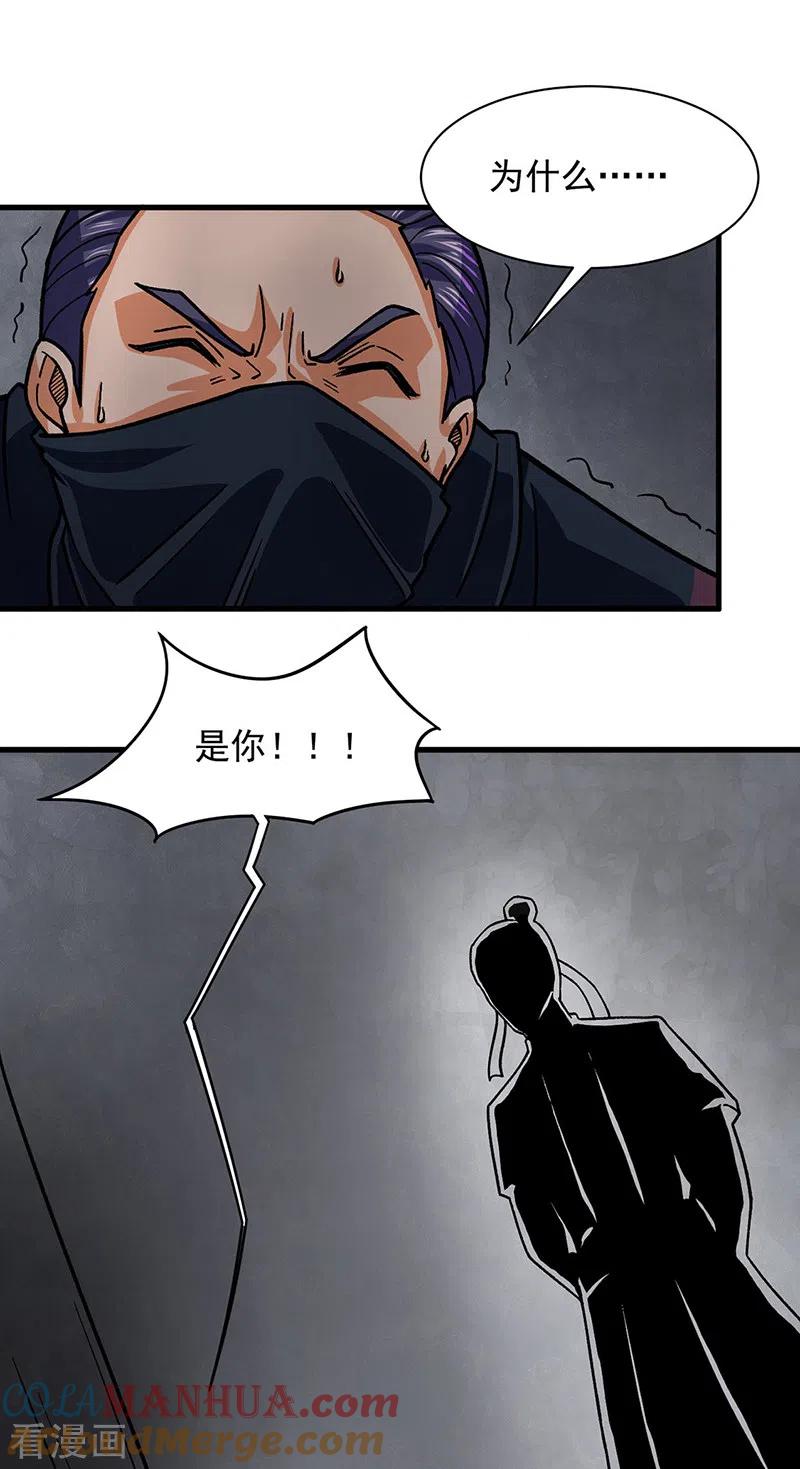 《武道独尊》第325话 制造意外 第13页