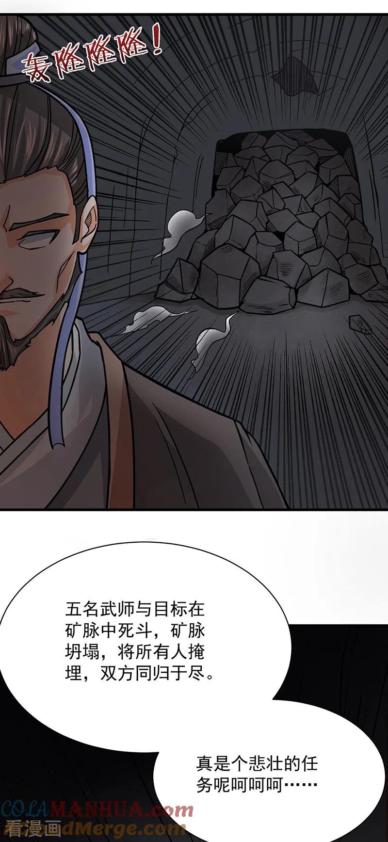 《武道独尊》第325话 制造意外 第23页