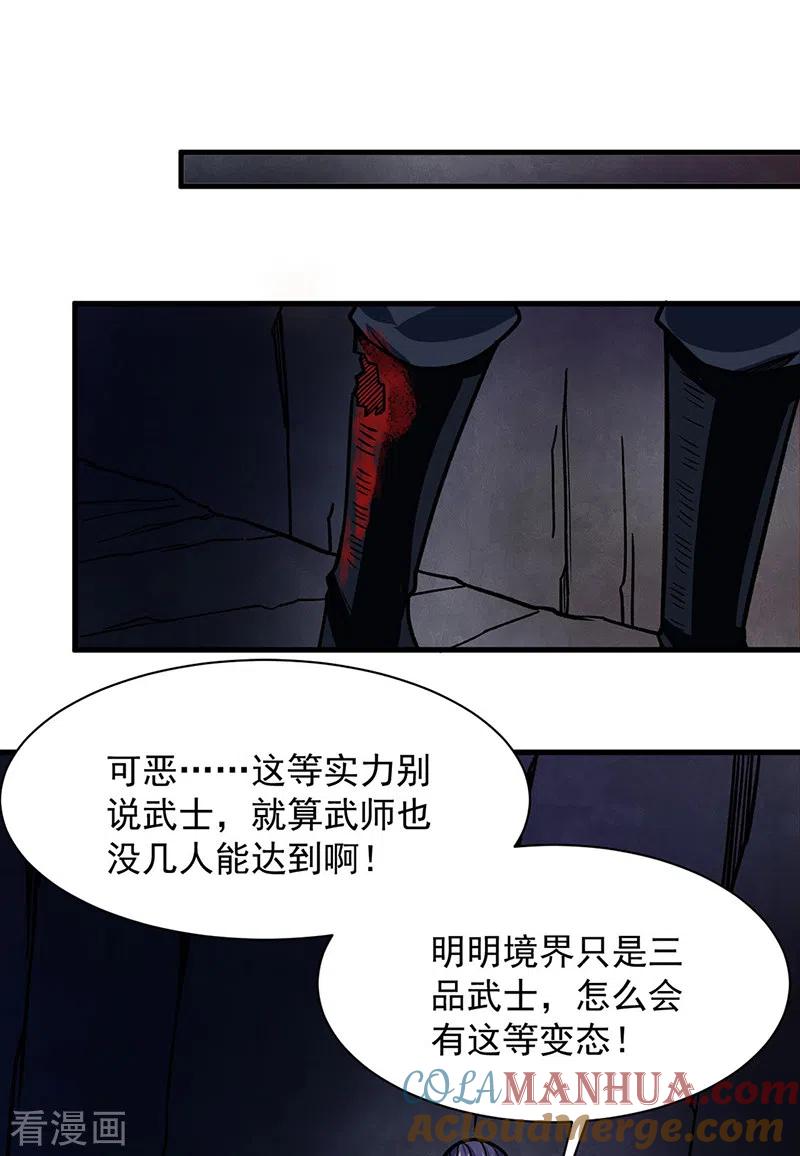 《武道独尊》第325话 制造意外 第7页
