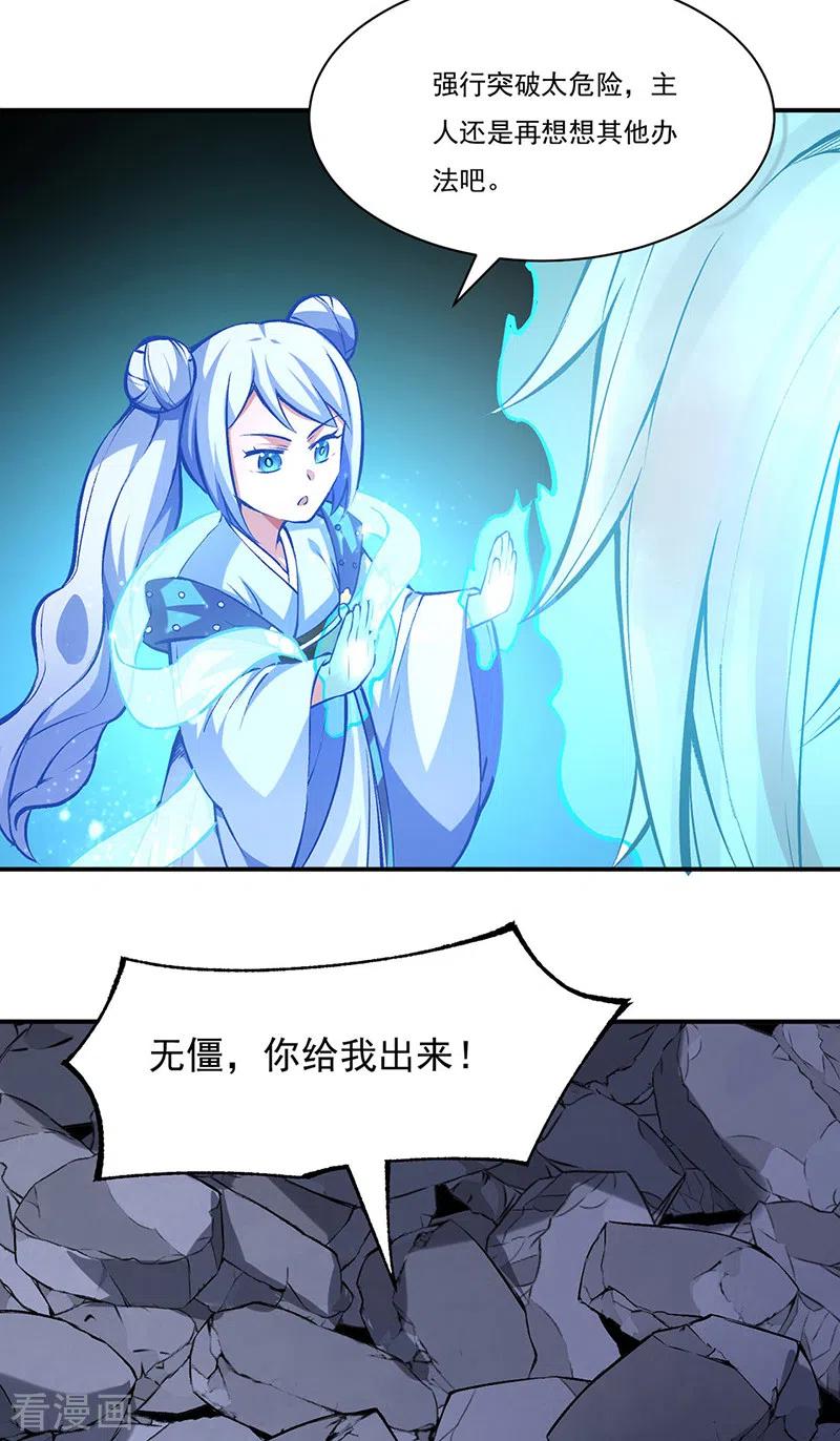 《武道独尊》第326话 强行突破 第26页