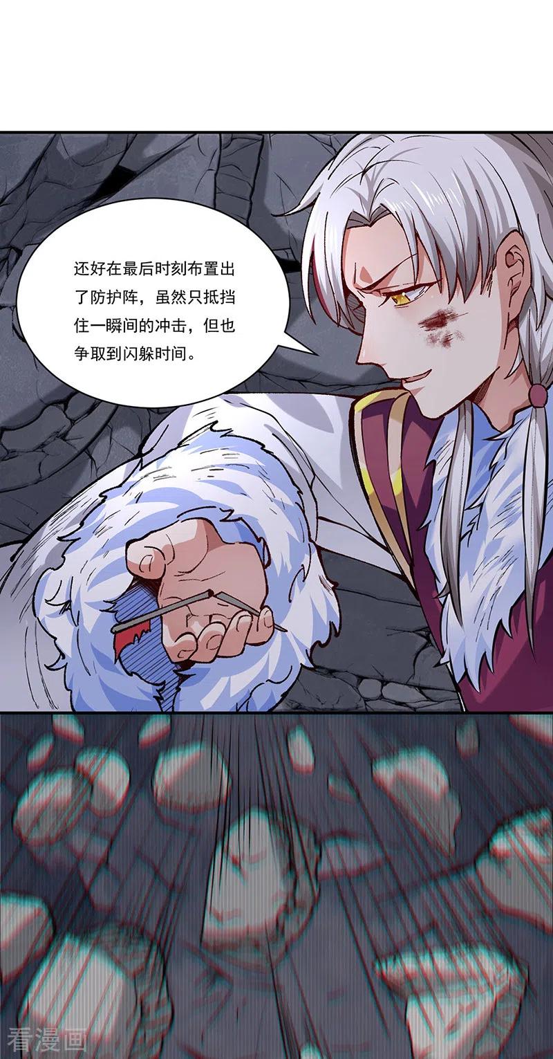 《武道独尊》第326话 强行突破 第4页