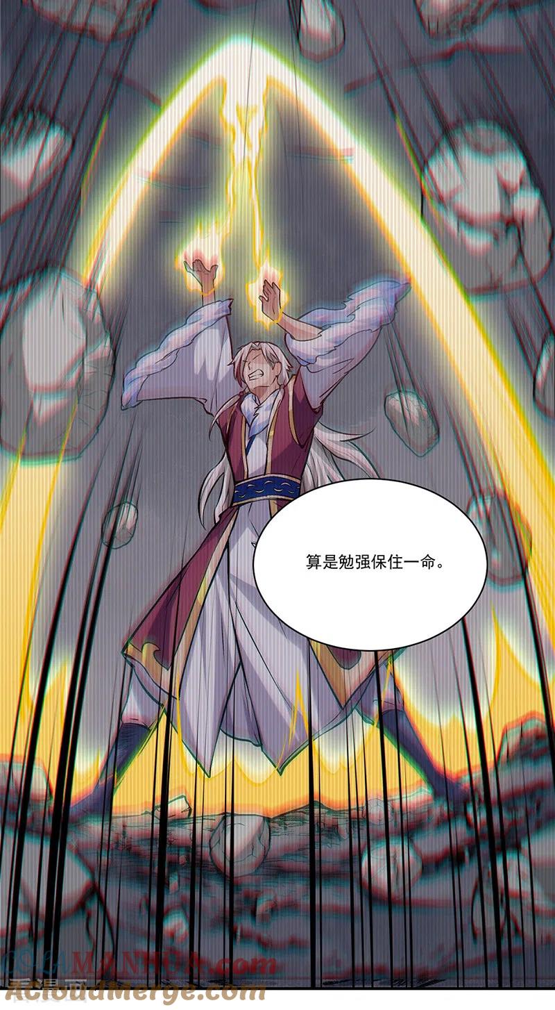 《武道独尊》第326话 强行突破 第5页