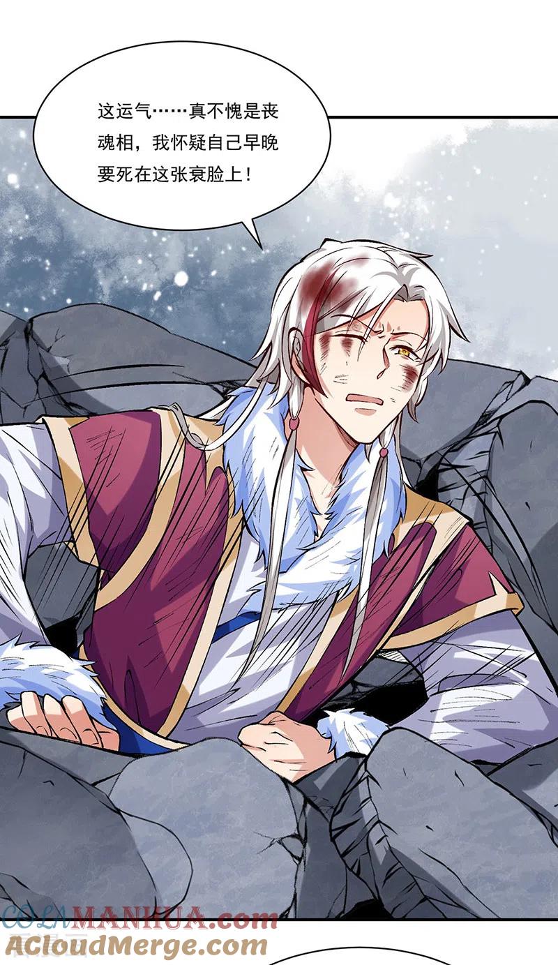《武道独尊》第326话 强行突破 第25页