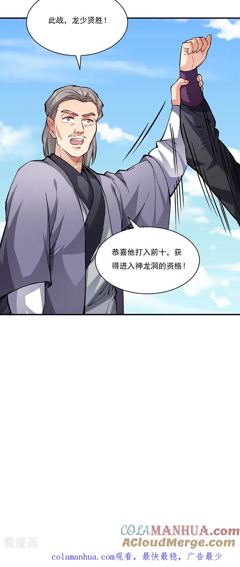 《武道独尊》第326话 强行突破 第39页