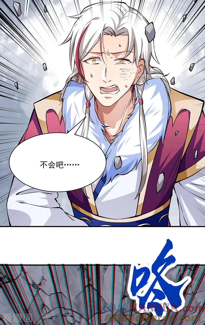《武道独尊》第326话 强行突破 第21页