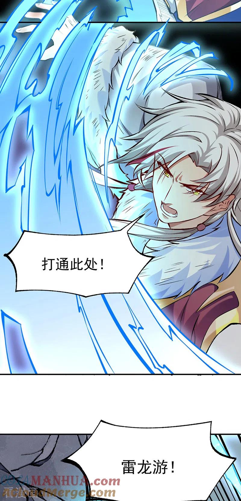 《武道独尊》第326话 强行突破 第11页