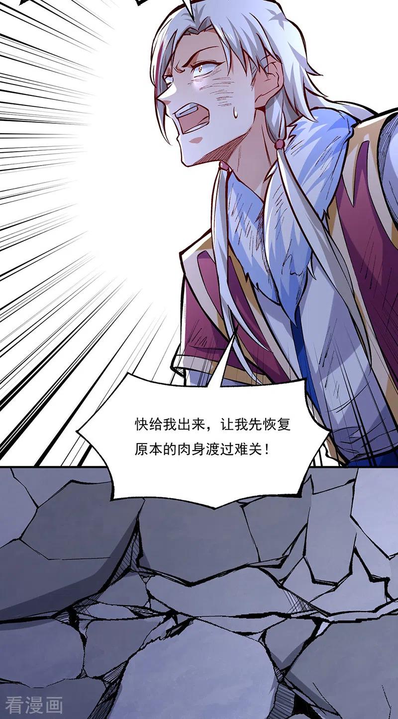 《武道独尊》第326话 强行突破 第28页