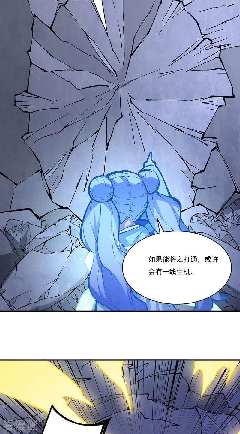 《武道独尊》第326话 强行突破 第32页