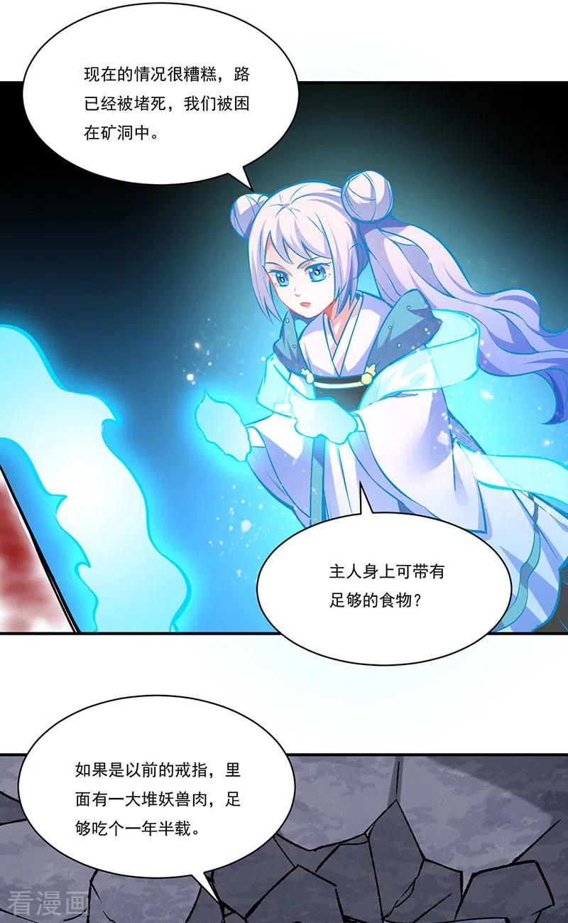 《武道独尊》第326话 强行突破 第6页