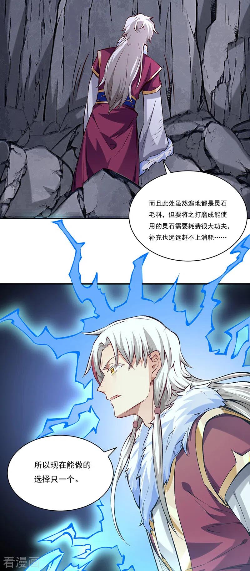 《武道独尊》第326话 强行突破 第10页